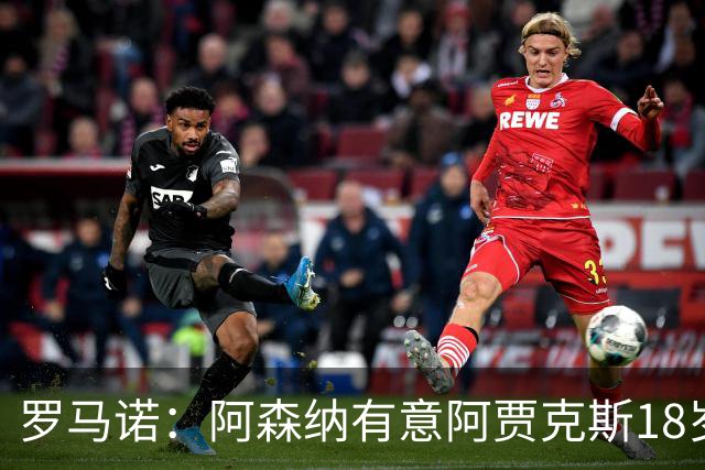 罗马诺：阿森纳有意阿贾克斯18岁门将塞特福德